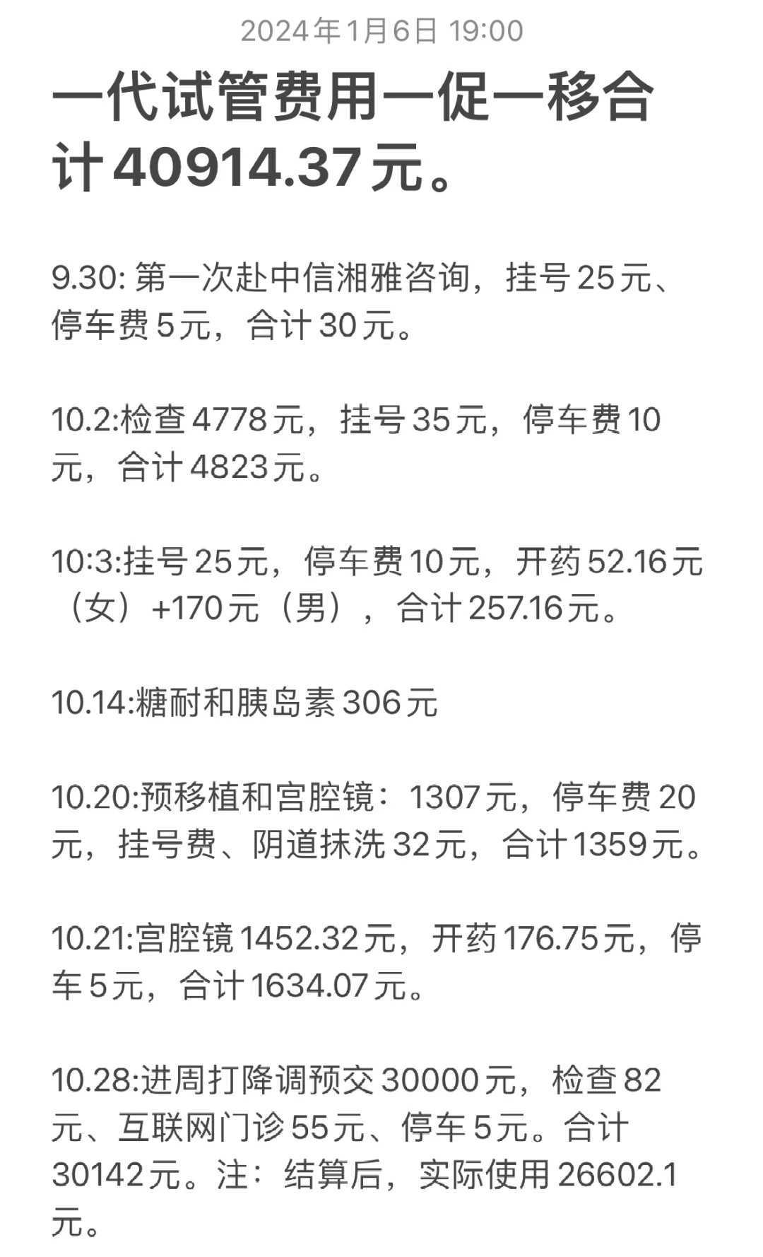 供卵手术中的心理调适与支持体系